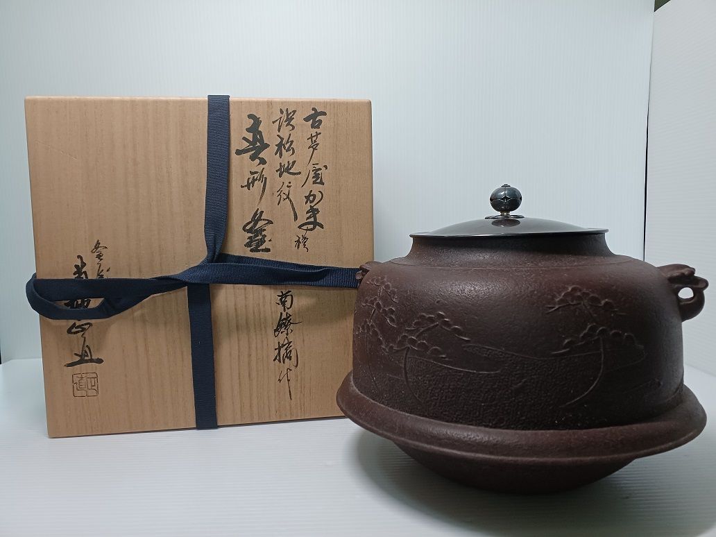 品 芦屋釜 菊地正直 茶釜 さび色虫喰い釣釜道具 4点セット 清五郎 五徳 詳細不明 セット 〇YR 50330〇