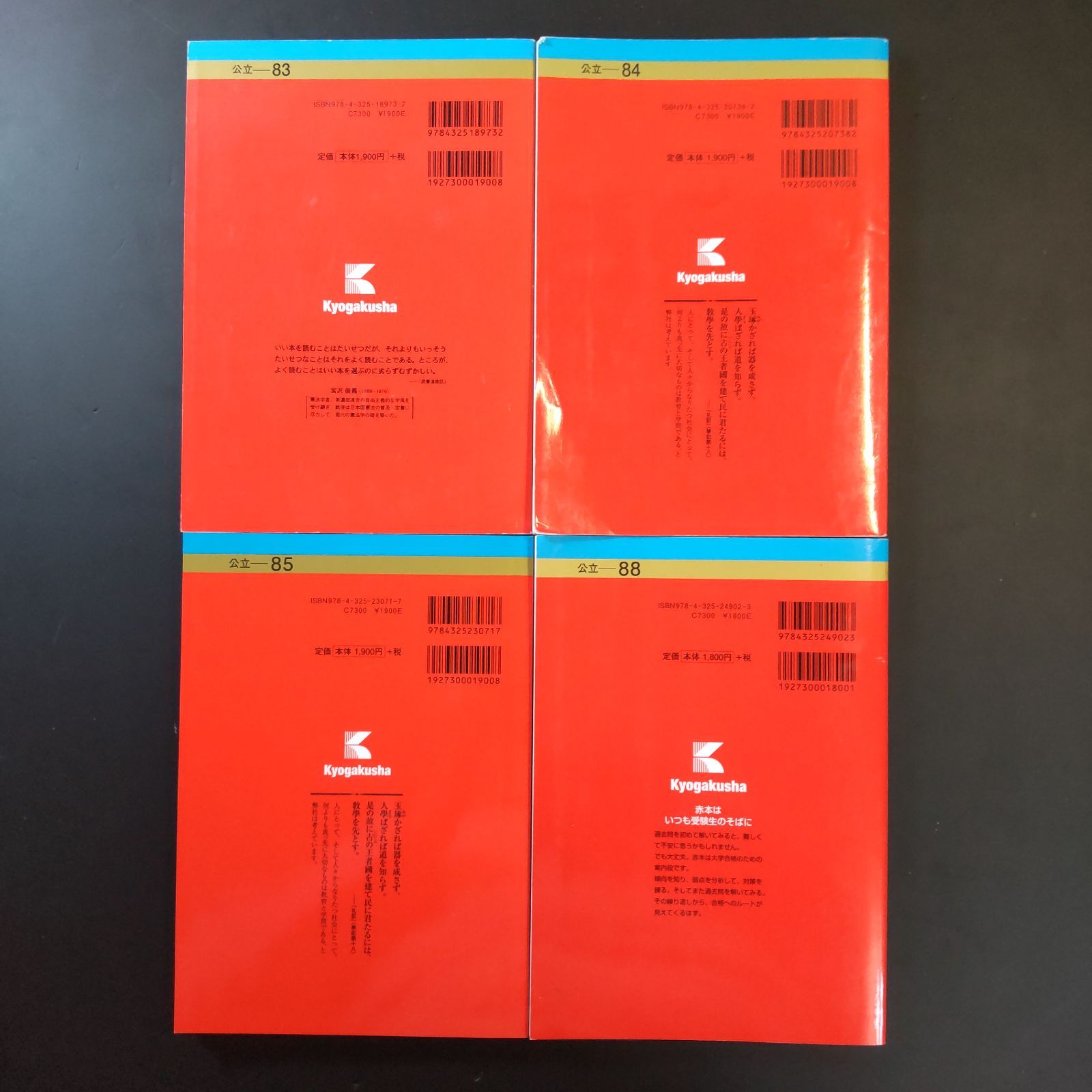 203】【4冊】静岡文化芸術大学 書込みなし 2014 2017 2020 2023 教学