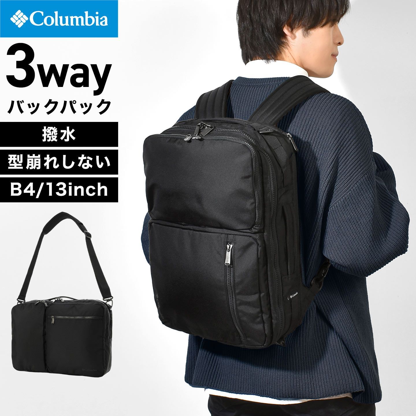 ビジネスバッグ Columbia コロンビア PU8671 メンズ リュック スターレンジ 2WAY バックパック ブランド 大容量 撥水 オムニシールド 24L B4 A4 ノートPC 13inch 収納 軽量 ショル