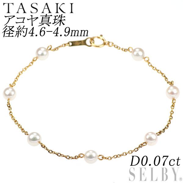 田崎真珠 K18YG アコヤ真珠 ステーション ブレスレット 径約4.6-4.9mm