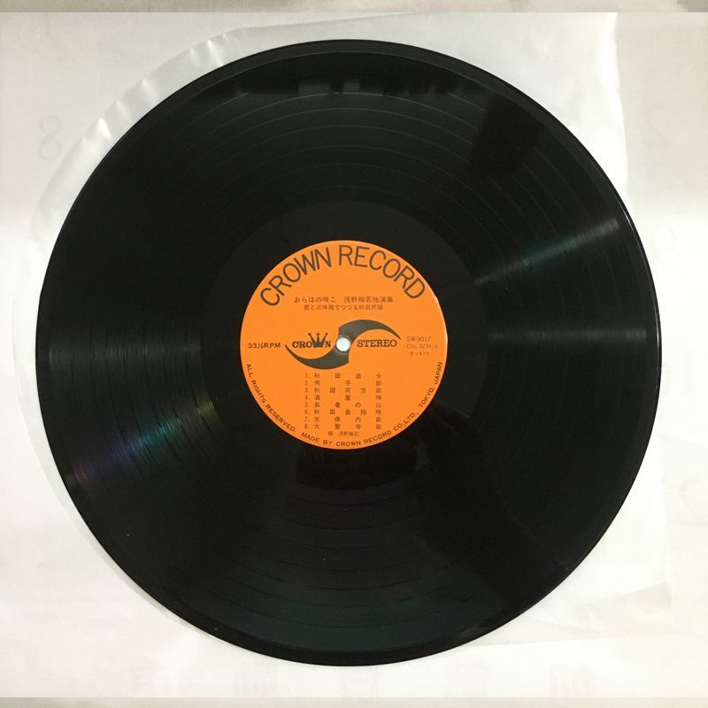 おらほの唄こ 浅野梅若独演集』歌と三味線でつづる秋田民謡 SW-9017