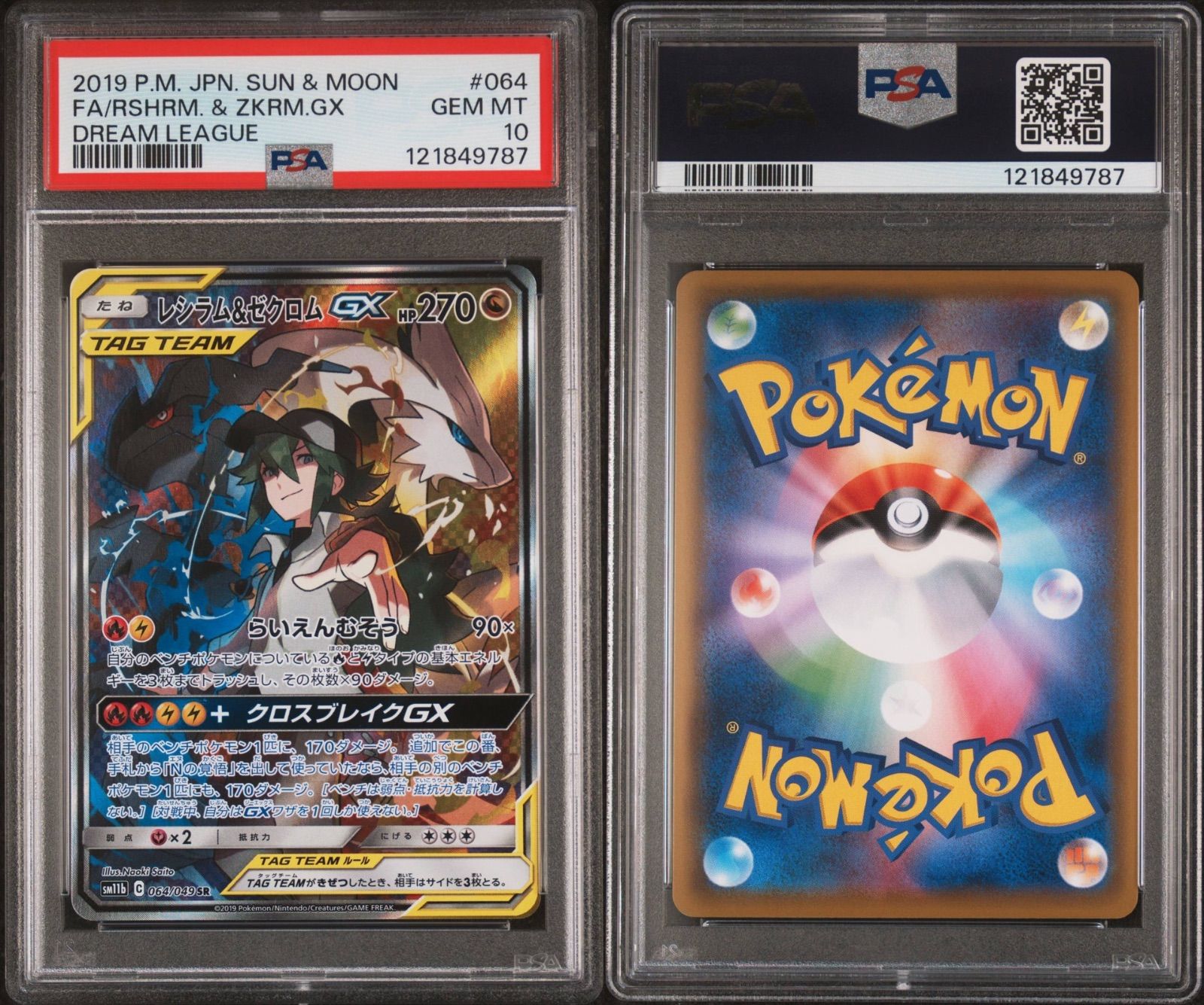 PSA10 レシラム&ゼクロムGX SA SM11b - メルカリ
