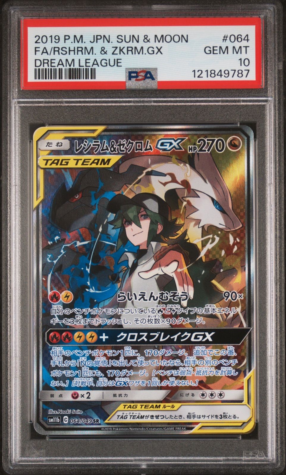 PSA10 レシラム&ゼクロムGX SA SM11b - メルカリ