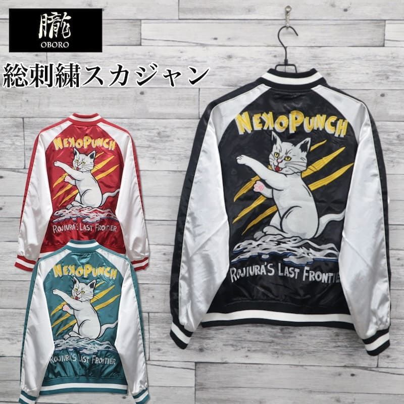 新品 メンズ スカジャン 朧 ブルゾン アウター ジャケット 猫 ネコ