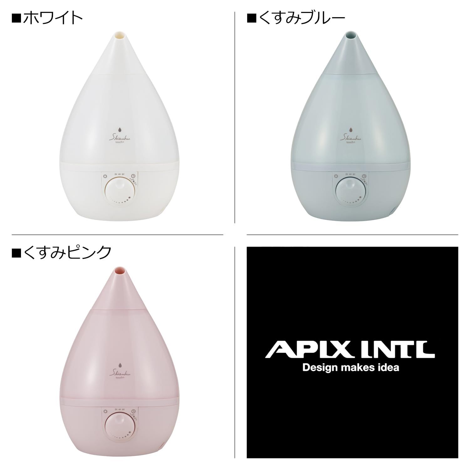 APIX INTL SHIZUKUシリーズ 超音波式アロマ加湿器 Touch 木造 4 6畳 プレハブ洋室 6 8畳対応 タッチパネル 無段階調節 抗菌カートリッジ付き オフタイマー 自動オフ機能 LEDライ くすみピンク 3.3 L 超音波式