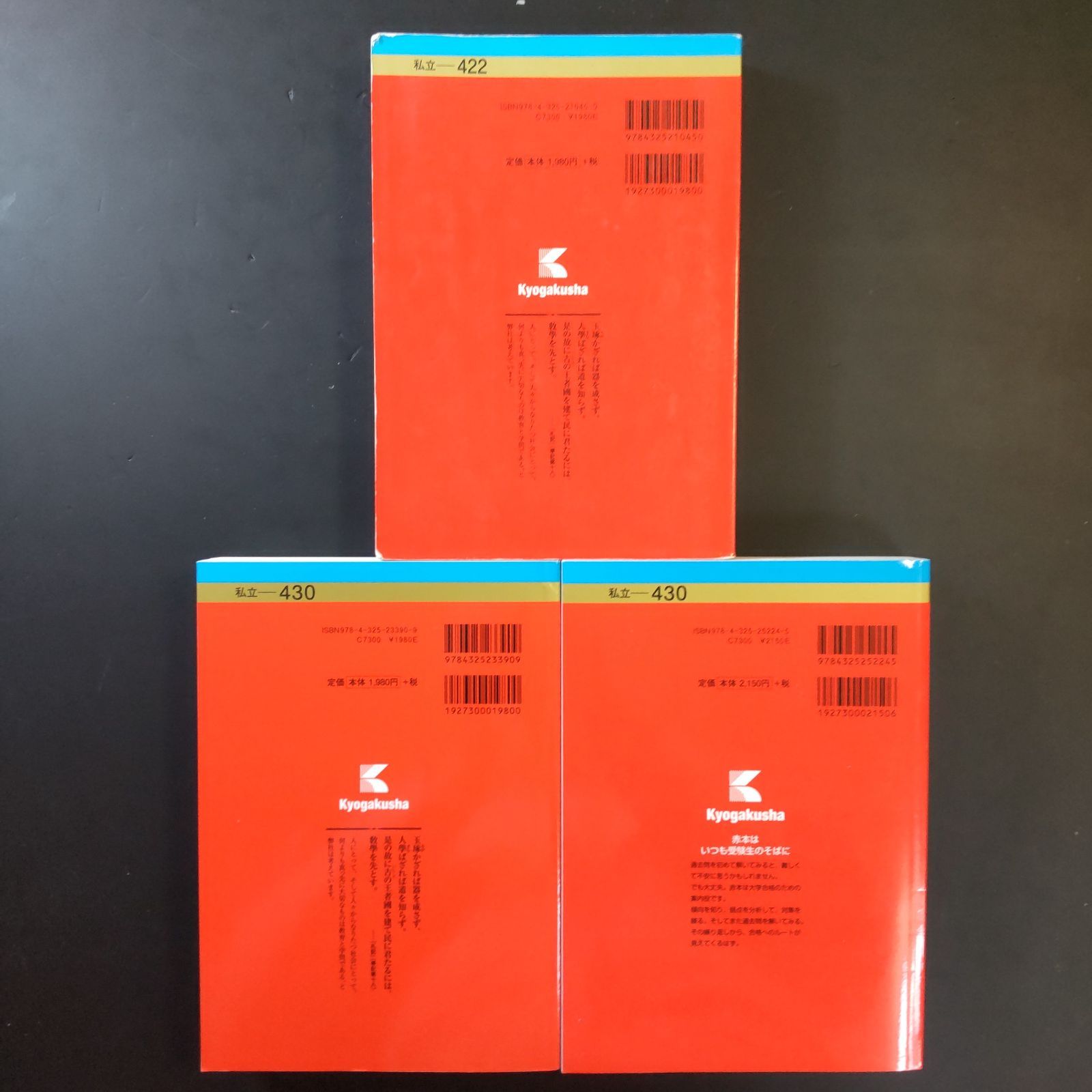赤本 バラ売り 【公式通販】