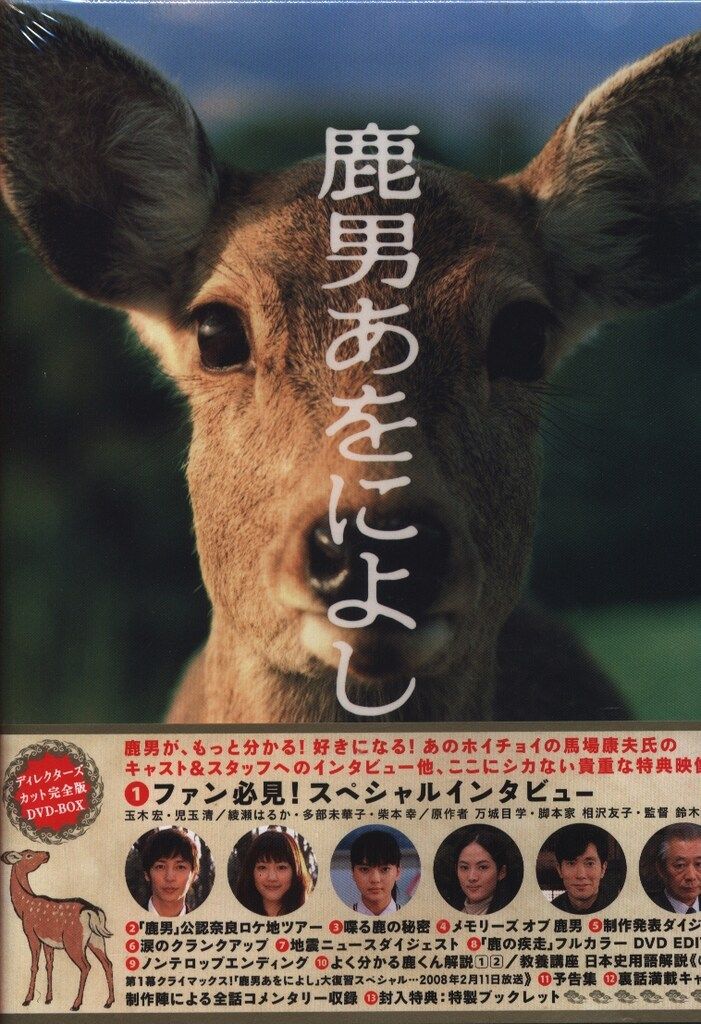 ドラマDVD 初回 鹿男あおによし DVD-BOX