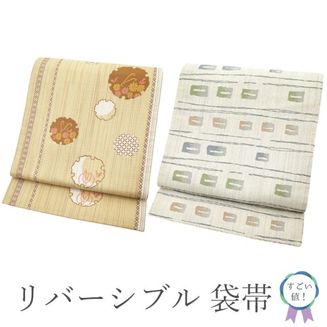 すごい値 袋帯 リサイクル 正絹 全通 リバーシブル 両面 伝統工芸士 古賀勝幸 西陣 ベージュ 雪輪 兎 うさぎ 菊 花 麻の葉 縞 アイボリー カジュアル 仕立て上がり 春 秋 冬 すごいね みやがわ neb 01574