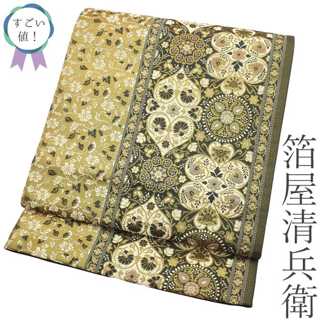 すごい値 袋帯 フォーマル 箔屋清兵衛 西陣 陰山織物 正絹 濃グレー 金 花更紗 花唐草 錦織 落款 金糸 仕立て上がり 春 秋 冬 結婚式 入学式 卒業式 七五三 お茶会 すごいね みやがわ neb 01573
