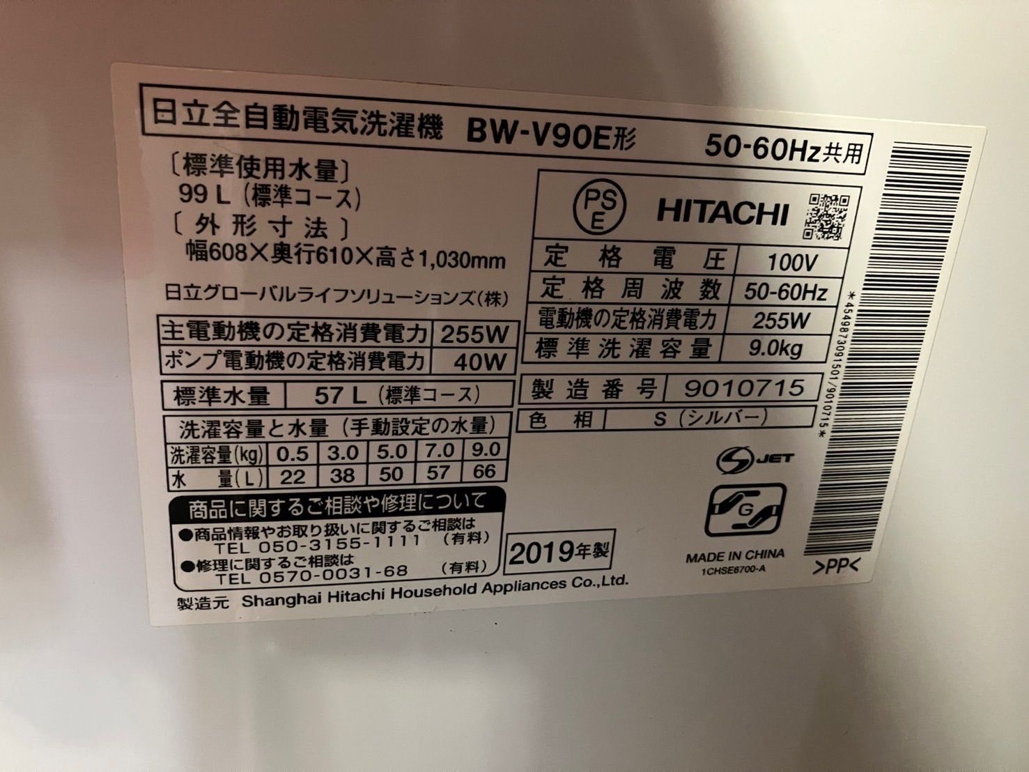  大阪引取 HITACHI 縦型洗濯機 9 kg ホワイト 縦型洗濯機本体 縦型洗濯機