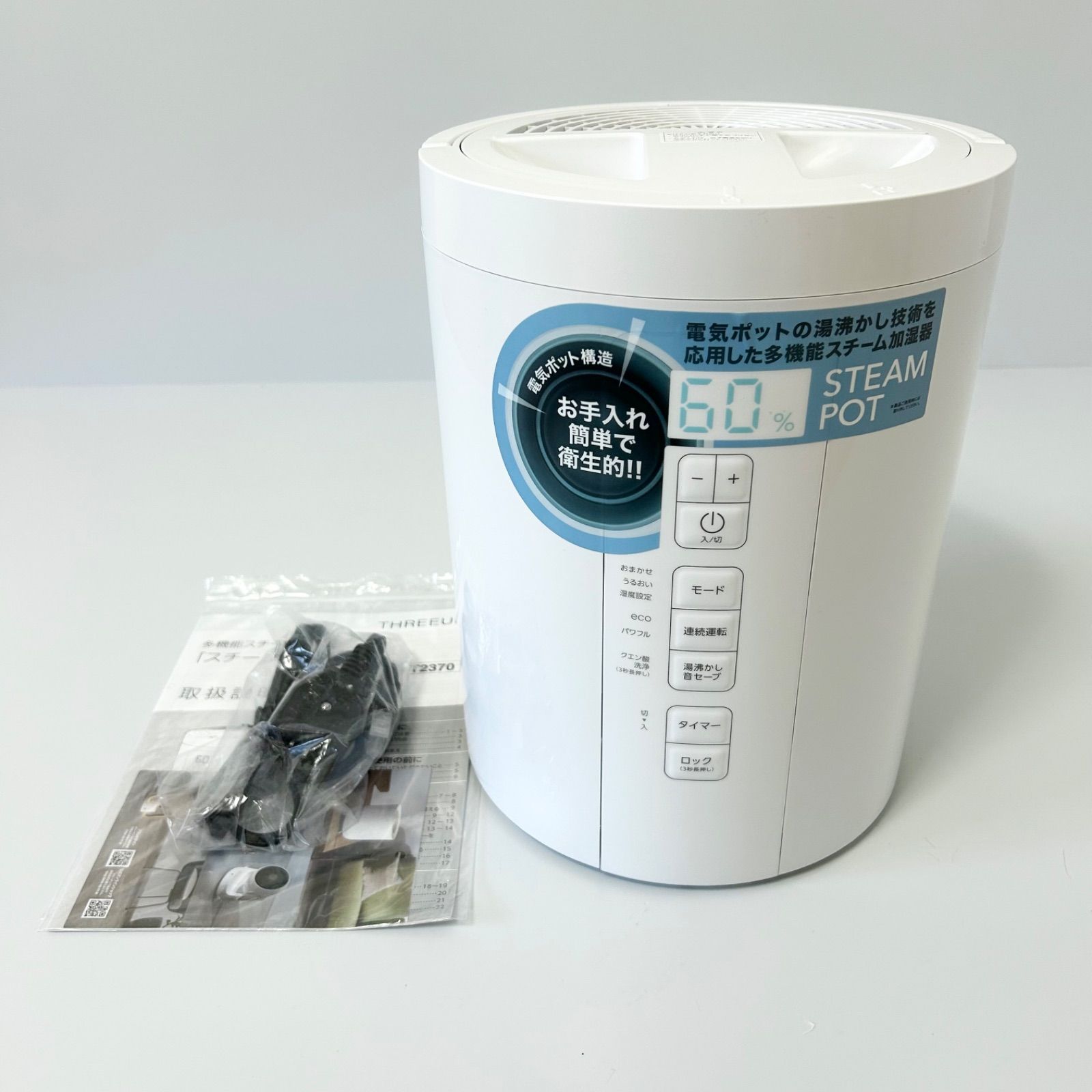 3 L ST T 2370 スリーアップ THREEUP 加湿器 スチームポット