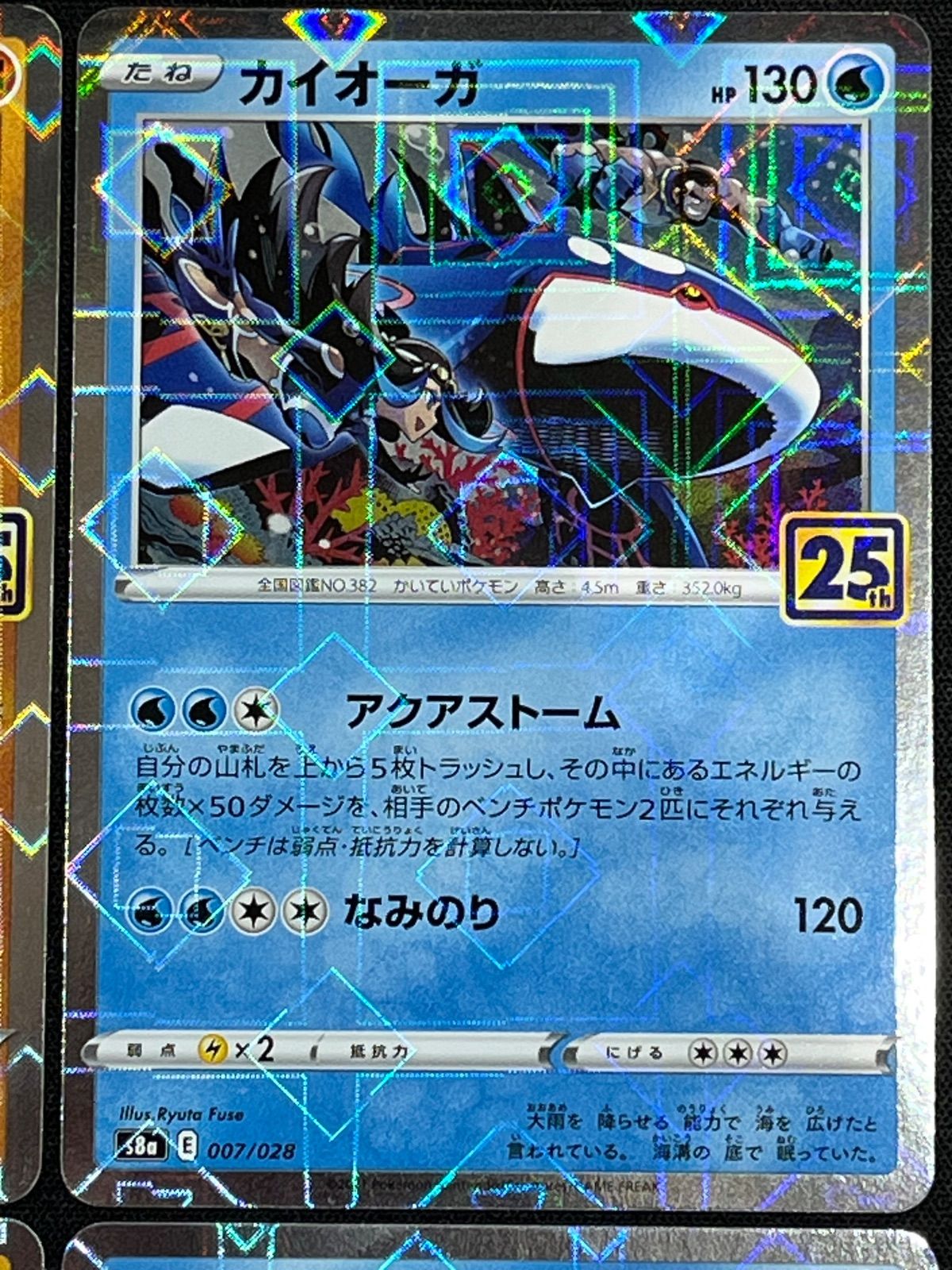 グラードン カイオーガ 25th ミラー 各2枚セット コンプオフ【ファボ