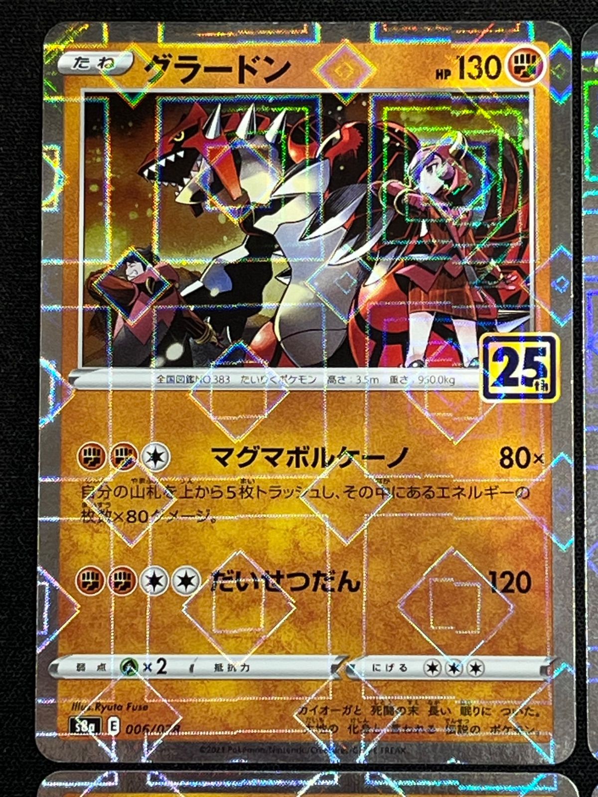 グラードン カイオーガ 25th ミラー 各2枚セット コンプオフ【ファボ