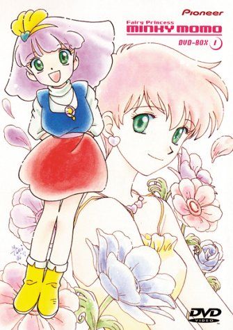 魔法のプリンセス ミンキーモモ DVD-BOX1