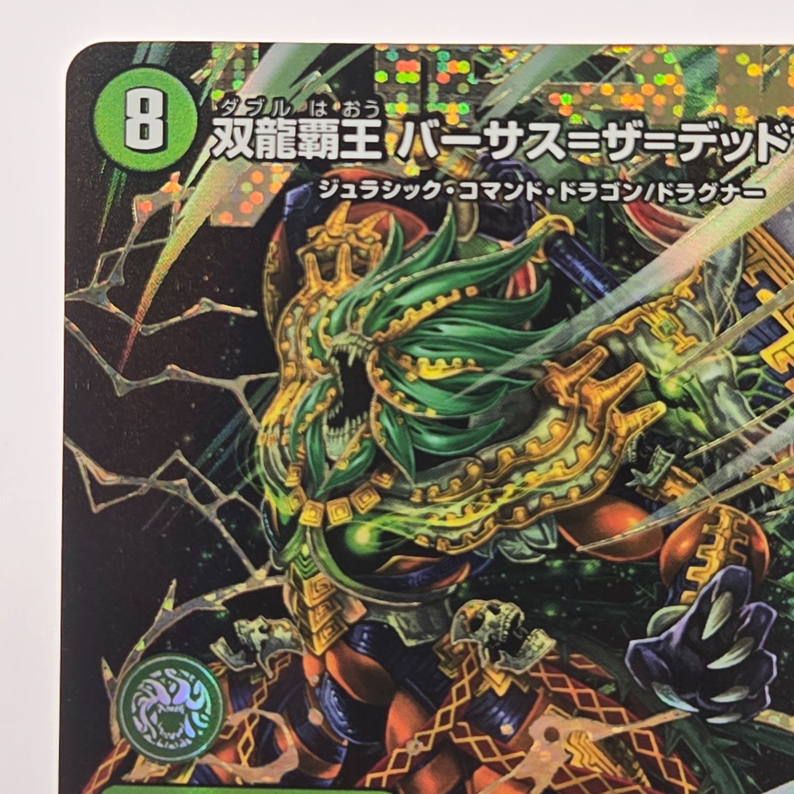 デュエルマスターズ DM 双龍覇王バーサス=ザ=デッドマン ドリーム