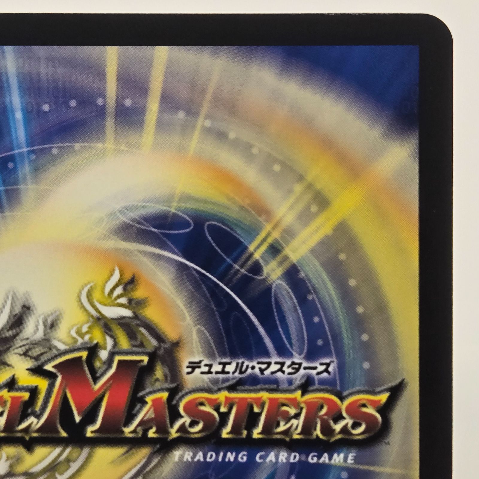デュエルマスターズ DM 双龍覇王バーサス=ザ=デッドマン ドリーム
