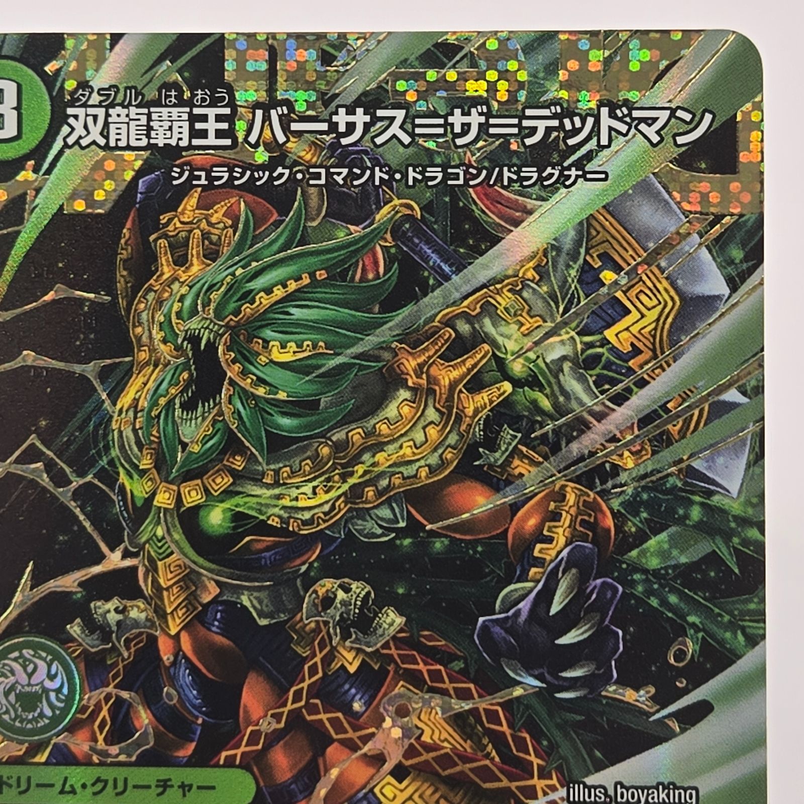 デュエルマスターズ DM 双龍覇王バーサス=ザ=デッドマン ドリーム