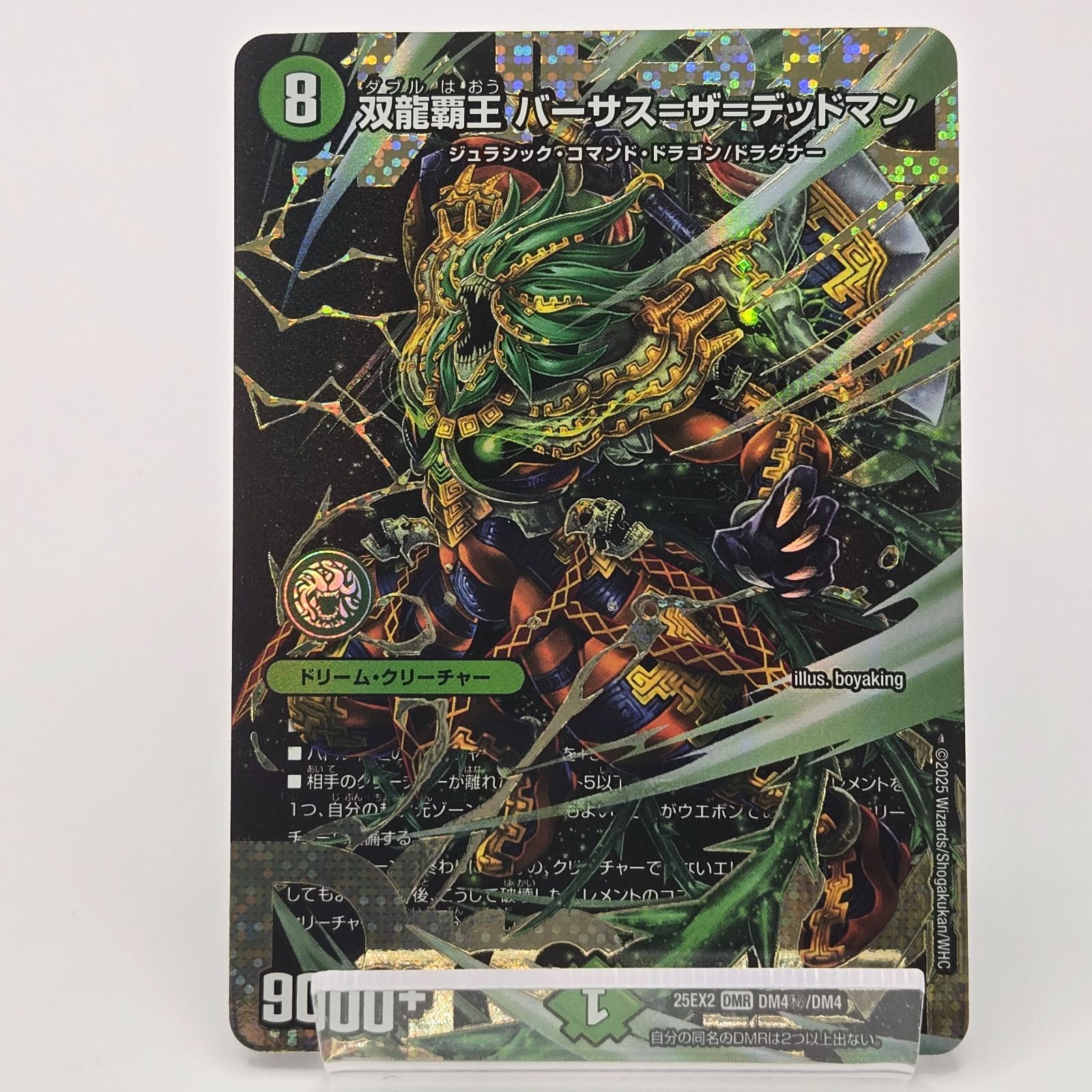 デュエルマスターズ DM 双龍覇王バーサス=ザ=デッドマン ドリーム