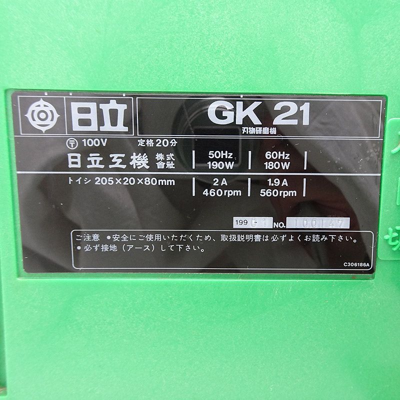 日立 研磨 研削 GK21 刃物研磨機 替え砥石 付