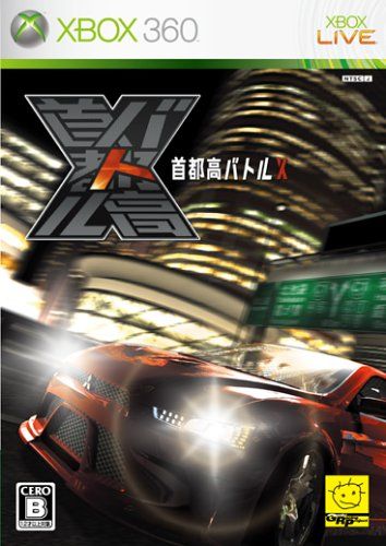首都高バトルX - Xbox360