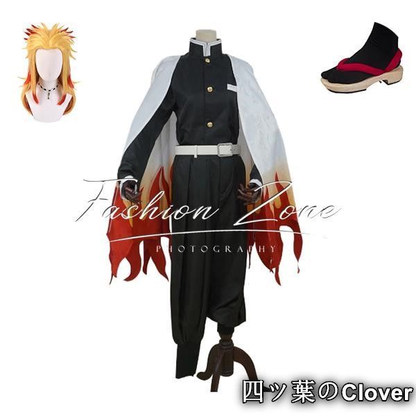 【ウィッグ付/フルセット】鬼滅の刃 煉獄杏寿郎 ハロウィン　コスプレ衣装 L 煉獄杏寿郎 コスプレ衣装 フルセット XXL 良品】【一式】【ウィッグ付