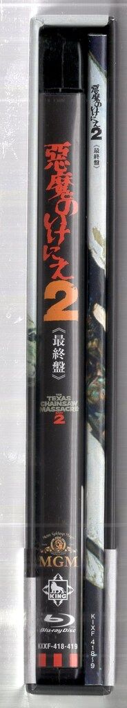 キングレコード 外国映画Blu-ray トビー・フーパー 悪魔のいけにえ2 《最終