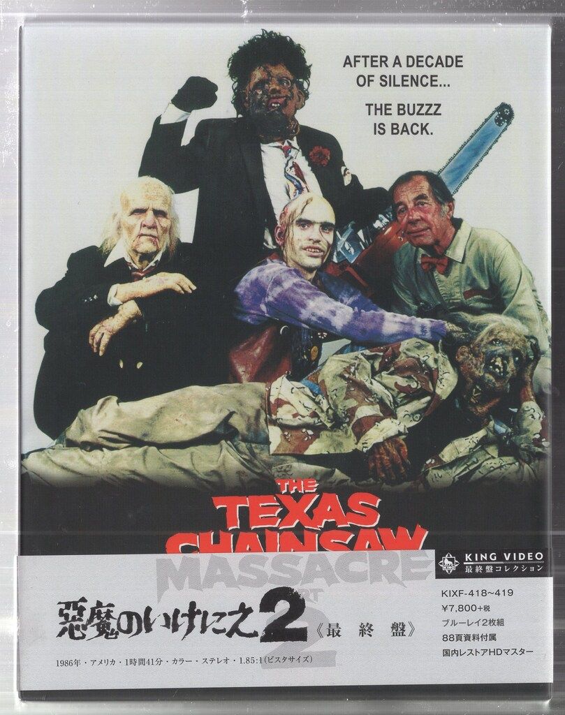 キングレコード 外国映画Blu-ray トビー フーパー 悪魔のいけにえ2 盤