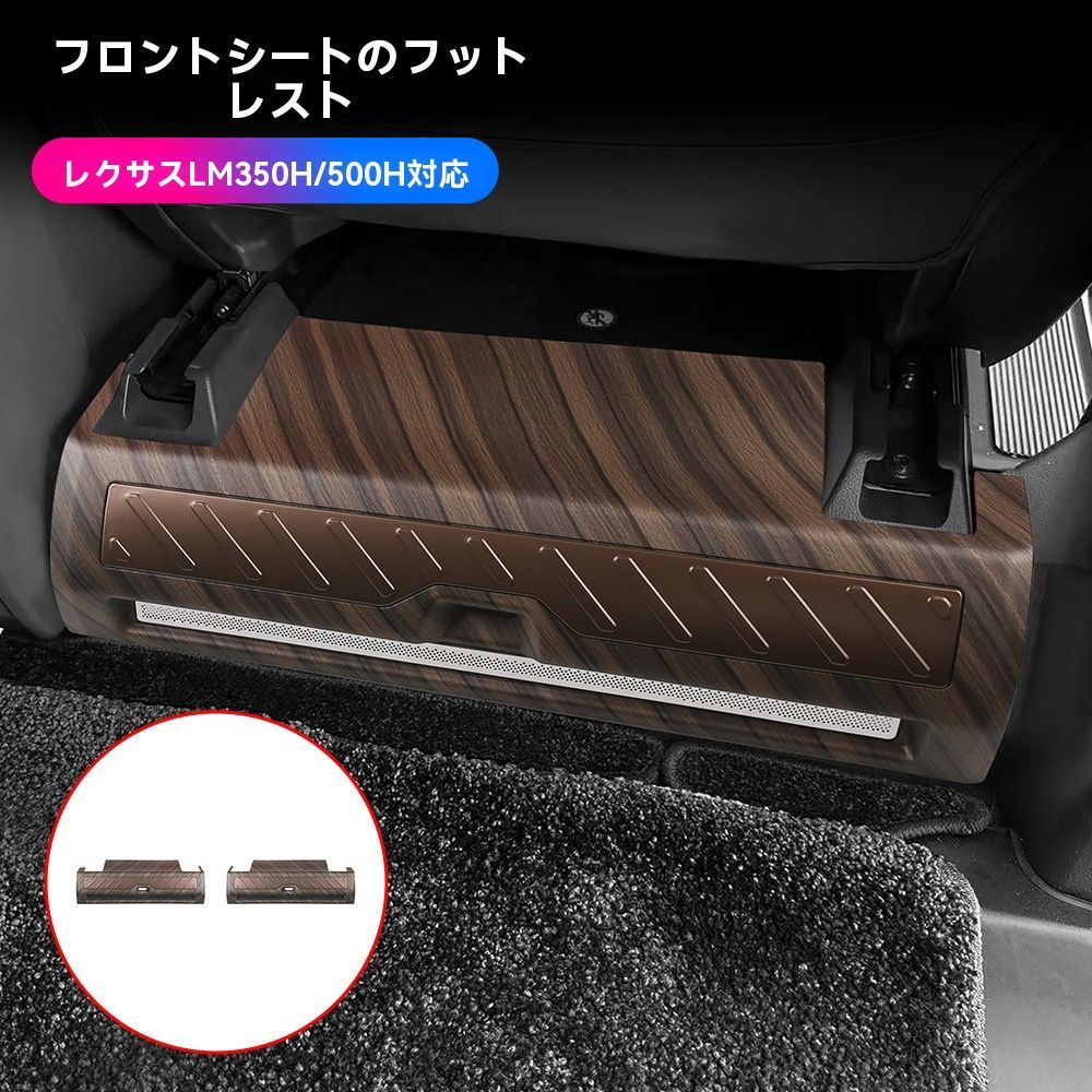 【送料無料】トヨタ レクサス LM350H 500H 前席/中席 フットペグ 木目調/ピアノブラック 2点セット