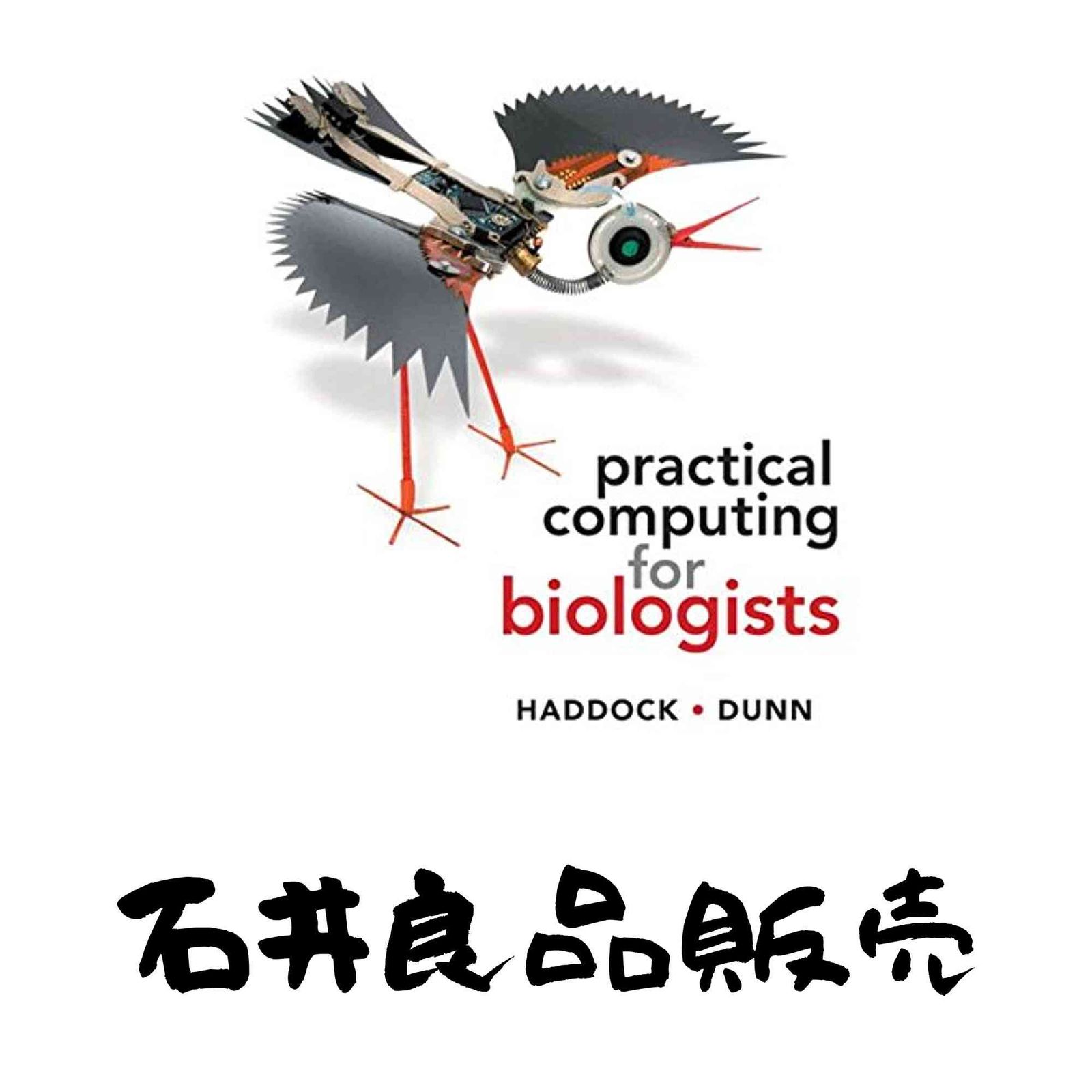 Practical Computing for Biologists ペーパーバック Haddock Steven H.D. Dunn Casey W
