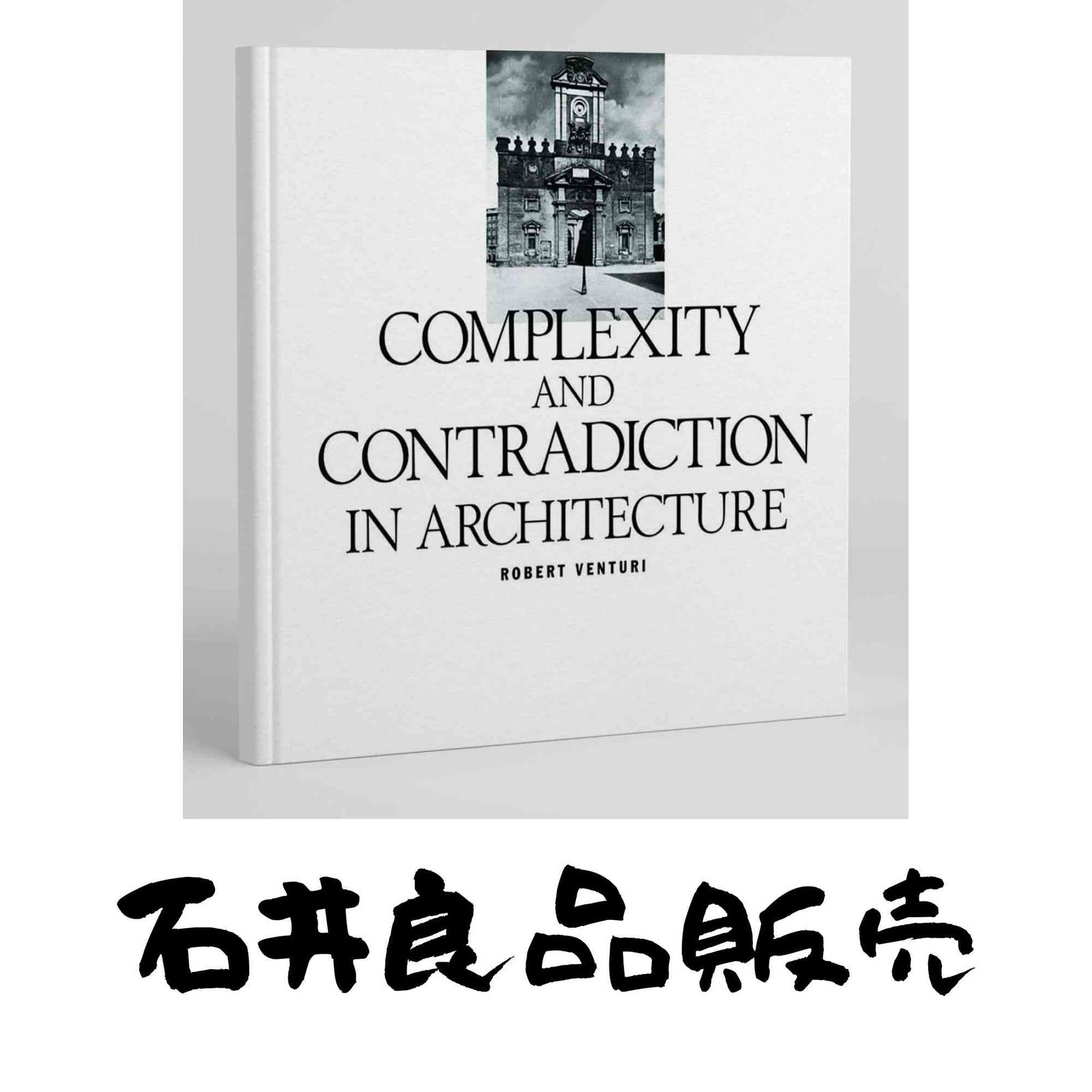  Complexity and Contradiction in Architecture (Museum of Modern Art Papers on Architecture) [ペーパーバック] Venturi, Ro… その他