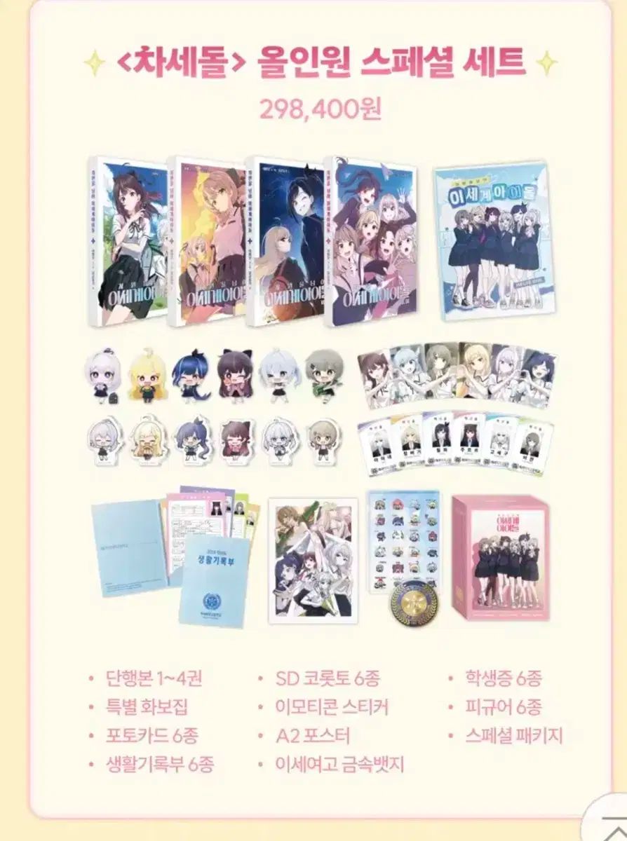 イセドル チャセドル オールインワン セット 特典付き