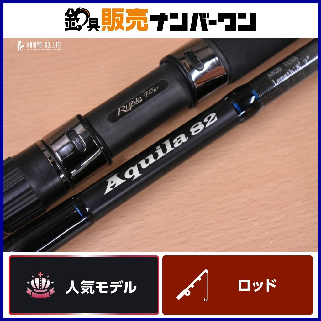 リップルフィッシャー アクイラ 82 A826 TUNA Ripple fisher Aquila スピニングロッド マグロ ツナ キャスティング