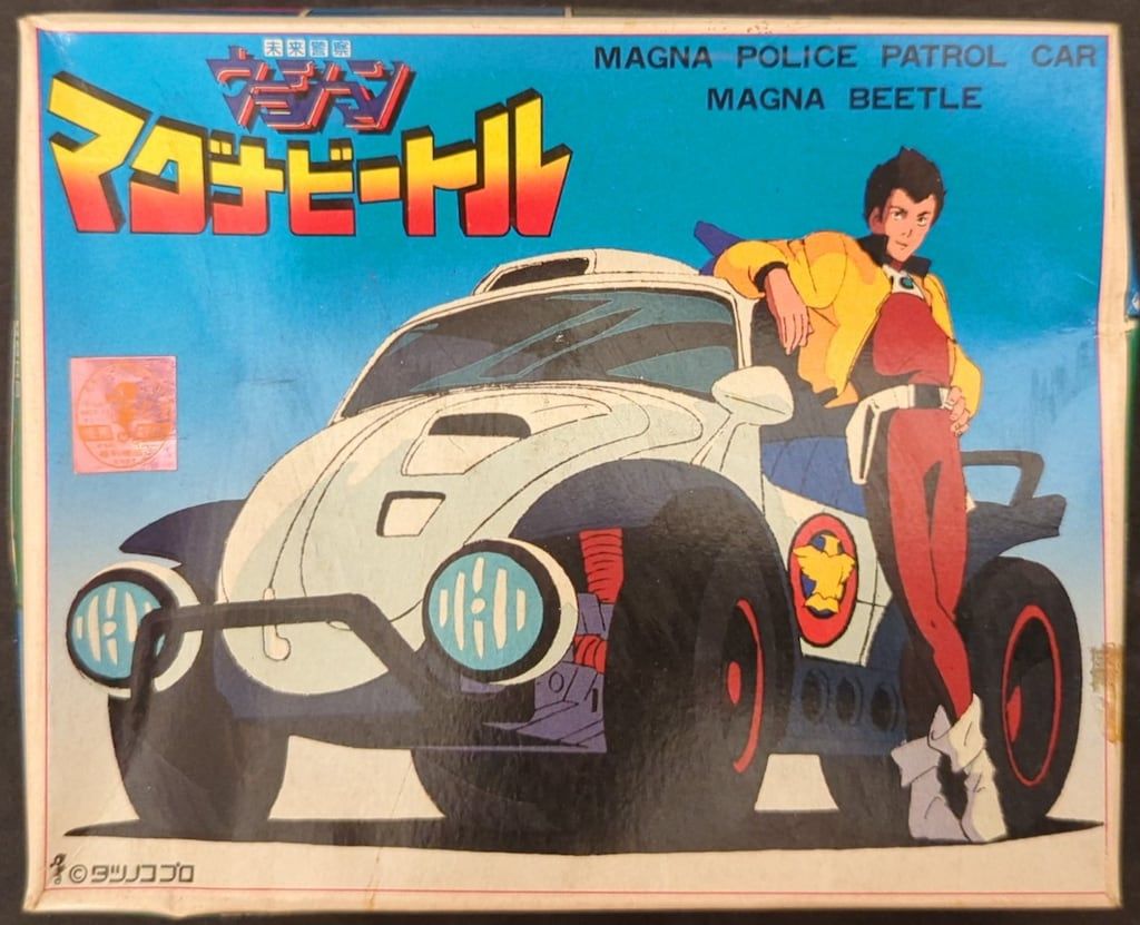 バンダイ マグナビートル 未来警察ウラシマン - メルカリ