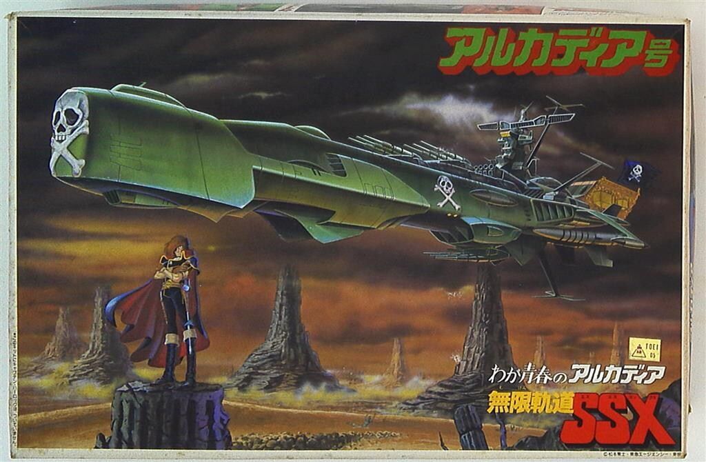 バンダイ わが青春のアルカディア無限軌道SSX 1/600アルカディア号