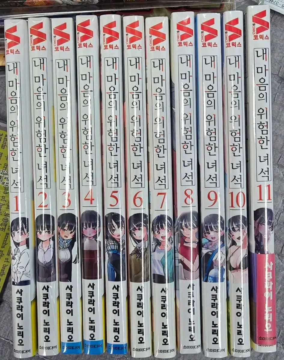僕の心の危険なやつ 1 11 漫画 の本