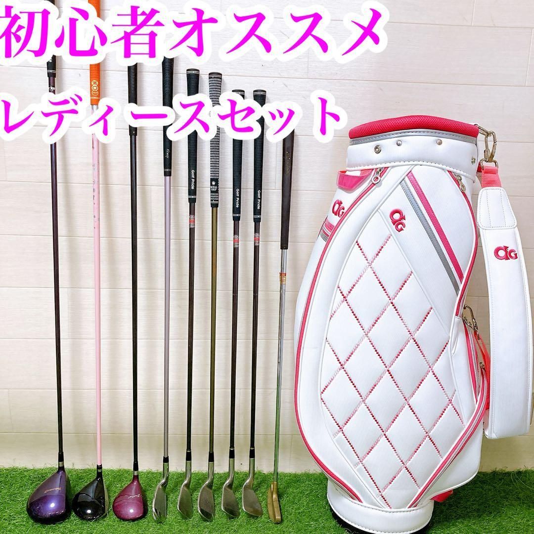 12.初心者オススメ　ゴルフクラブ　レディースセット　右利き　10本 12.初心者オススメ ゴルフクラブ レディースセット 右利き 10本 12