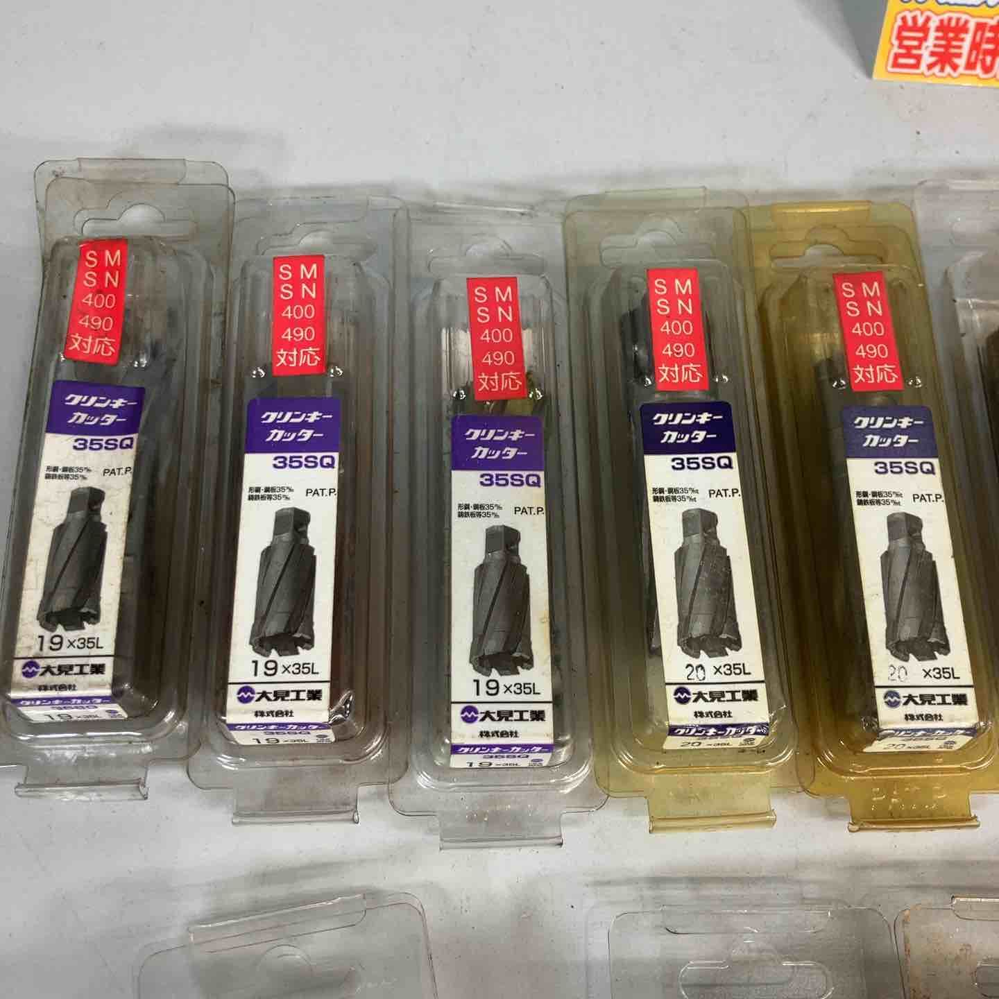 大見工業 クリンキーカッター 35SQ 19点 おまとめ