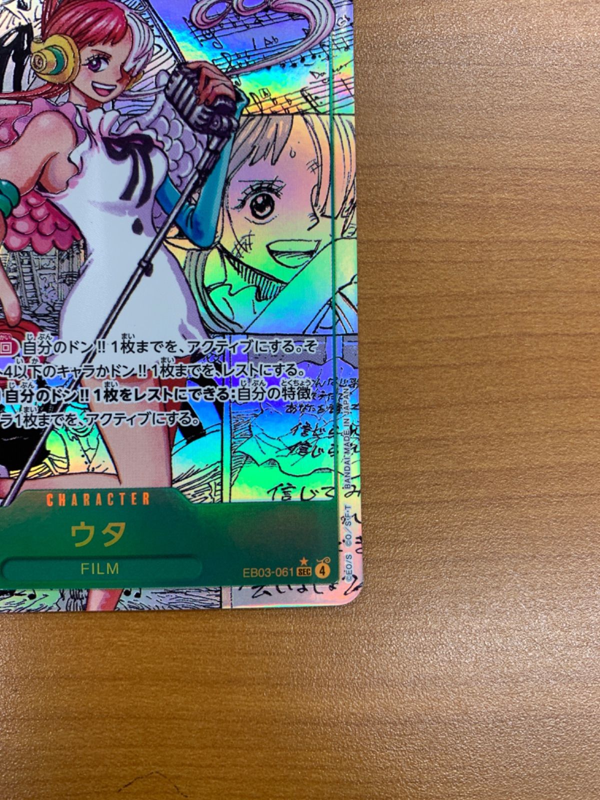 美品 ウタ SEC コミパラ コミックパラレル EB03-061 ワンピースカード