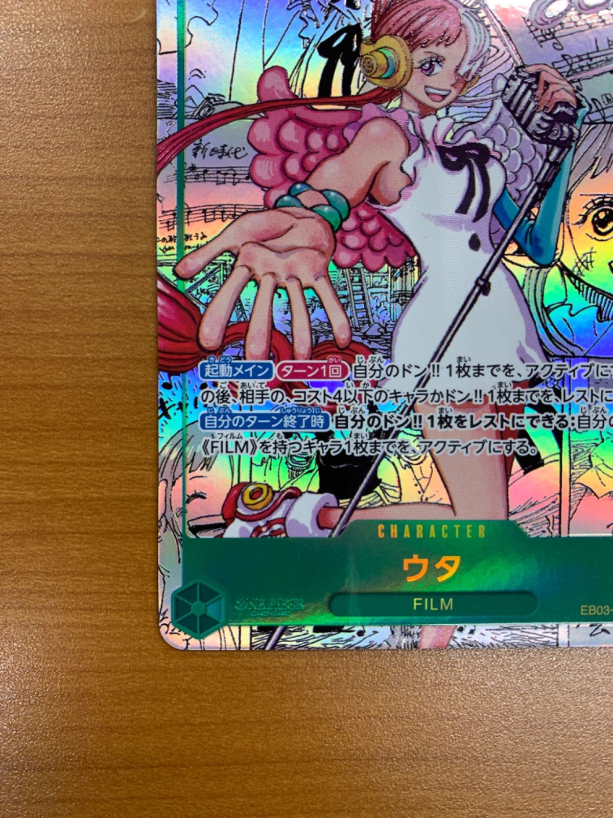 美品 ウタ SEC コミパラ コミックパラレル EB03-061 ワンピースカード