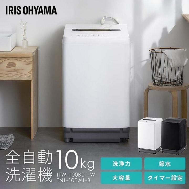 アイリスオーヤマ 全自動洗濯機 10 0 kg ホワイト ITW 100 B 01 W ガチ落ち大水流洗浄 風乾燥コース