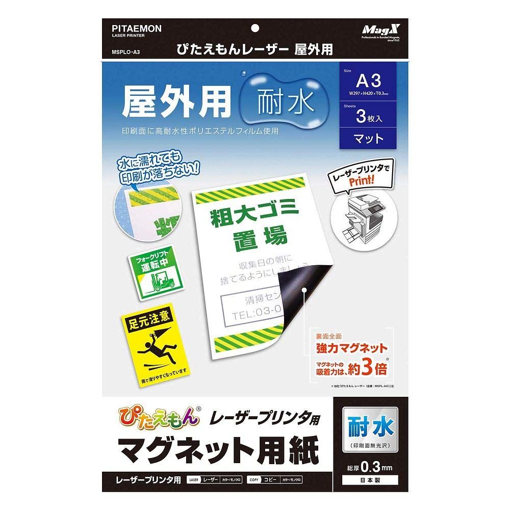 マグエックス マグネット用紙 ぴたえもん レーザープリンタ用 屋外用 A3 3枚入 MSPLO-A3 まとめ買い3冊セット