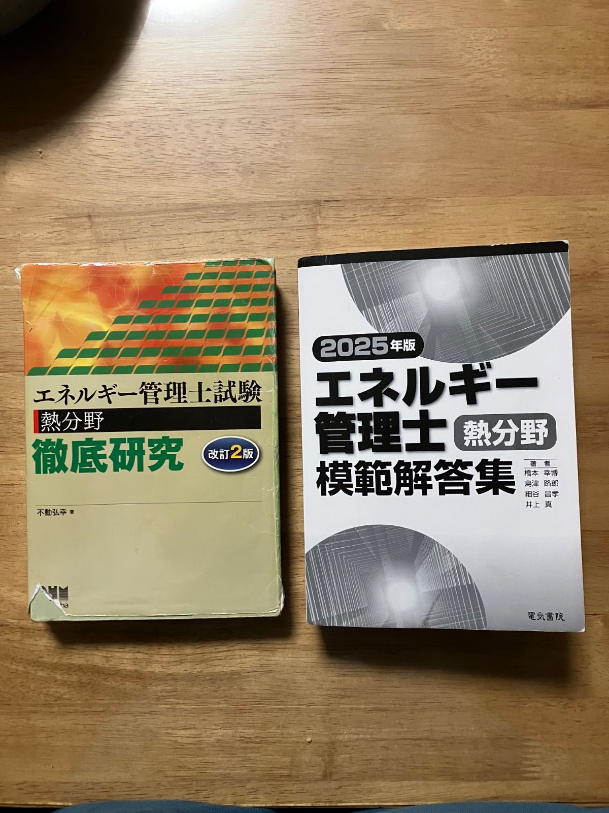 不動弘幸先生のエネルギー管理士 （熱分野）講座DVD e-DEN e-DENの