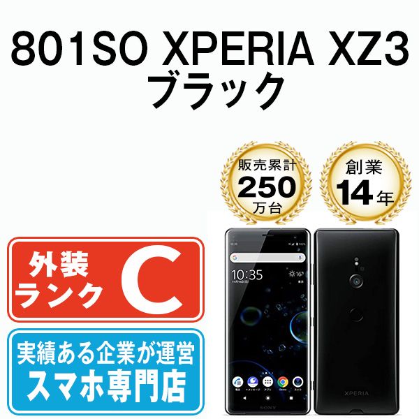 801SO XPERIA XZ3 ブラック SIMフリー 本体 ソフトバンク スマホ ソニー 801sobk6mtm