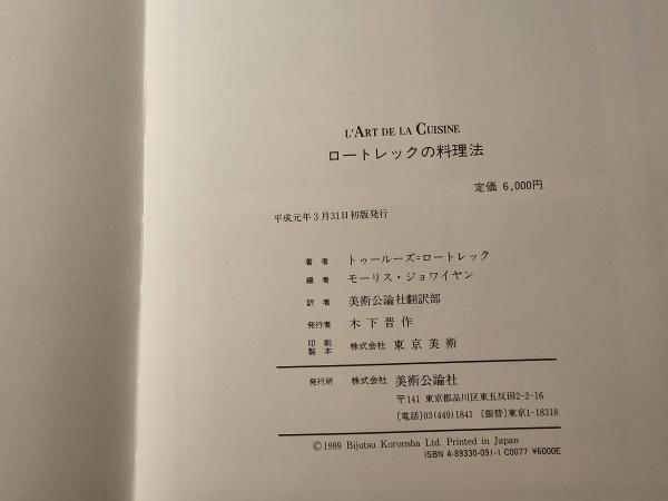 ロートレックの料理法 日本語版 ロートレックの料理法 日本語版