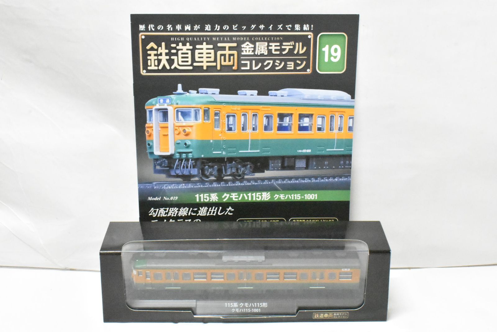 新品未開封 デアゴスティーニ 鉄道車両 金属モデル コレクション EF66