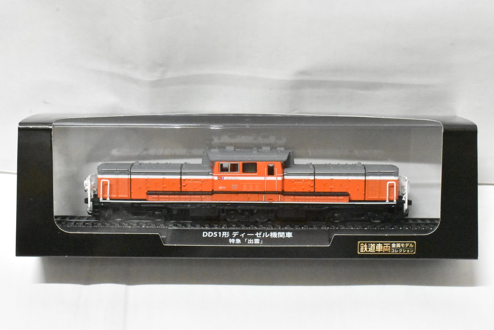 デアゴスティーニ 鉄道車両 金属モデル DD 51形 ディーゼル機関車 特急 出雲 Vol 25 鉄道模型 D J 03 byebye