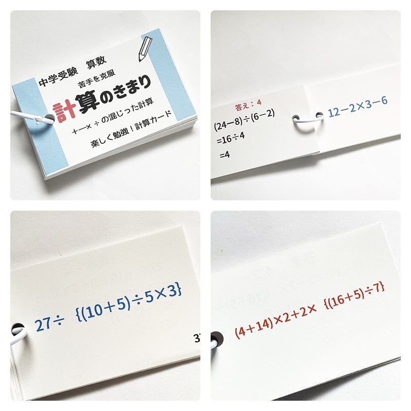 ○【009】中学受験算数 暗記 計算 カードセット 基本編 計算裏技 割合