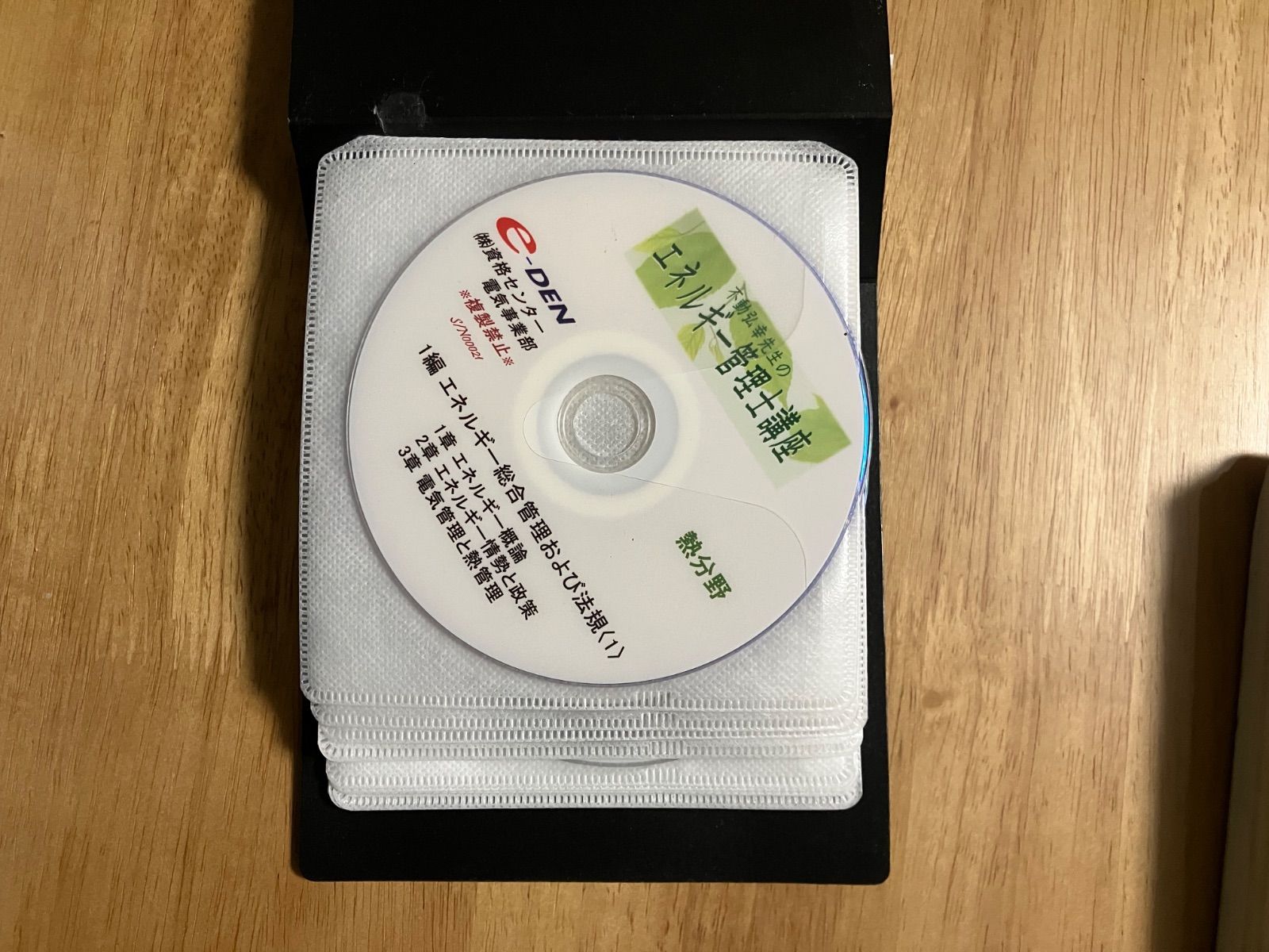 DVD 不動弘幸先生のエネルギー管理士 （熱分野）講座DVD e-DEN