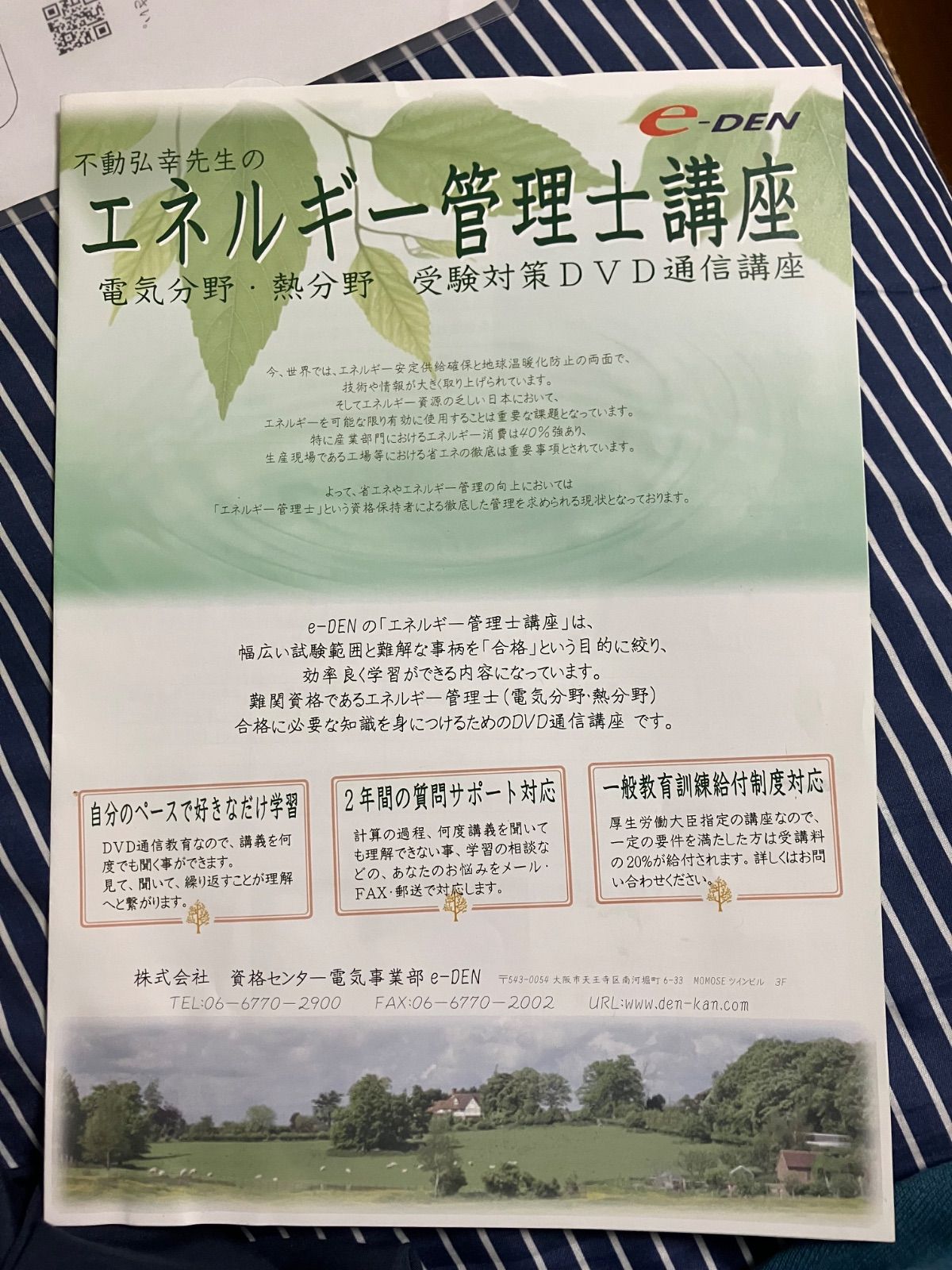 不動弘幸先生のエネルギー管理士 （熱分野）講座DVD e-DEN 不動弘幸先生のエネルギー管理士 （熱分野）講座DVD e-DEN 【公式通販】