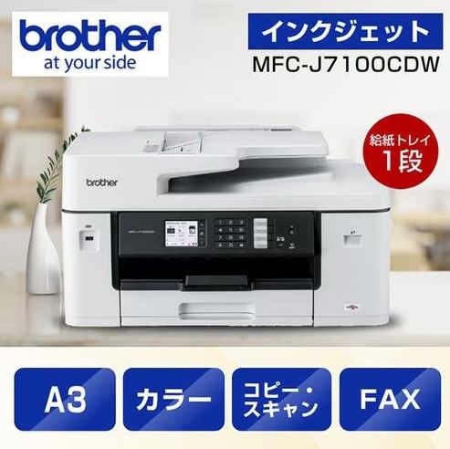 ブラザー A3 インクジェット複合機 MFC-J7100CDW